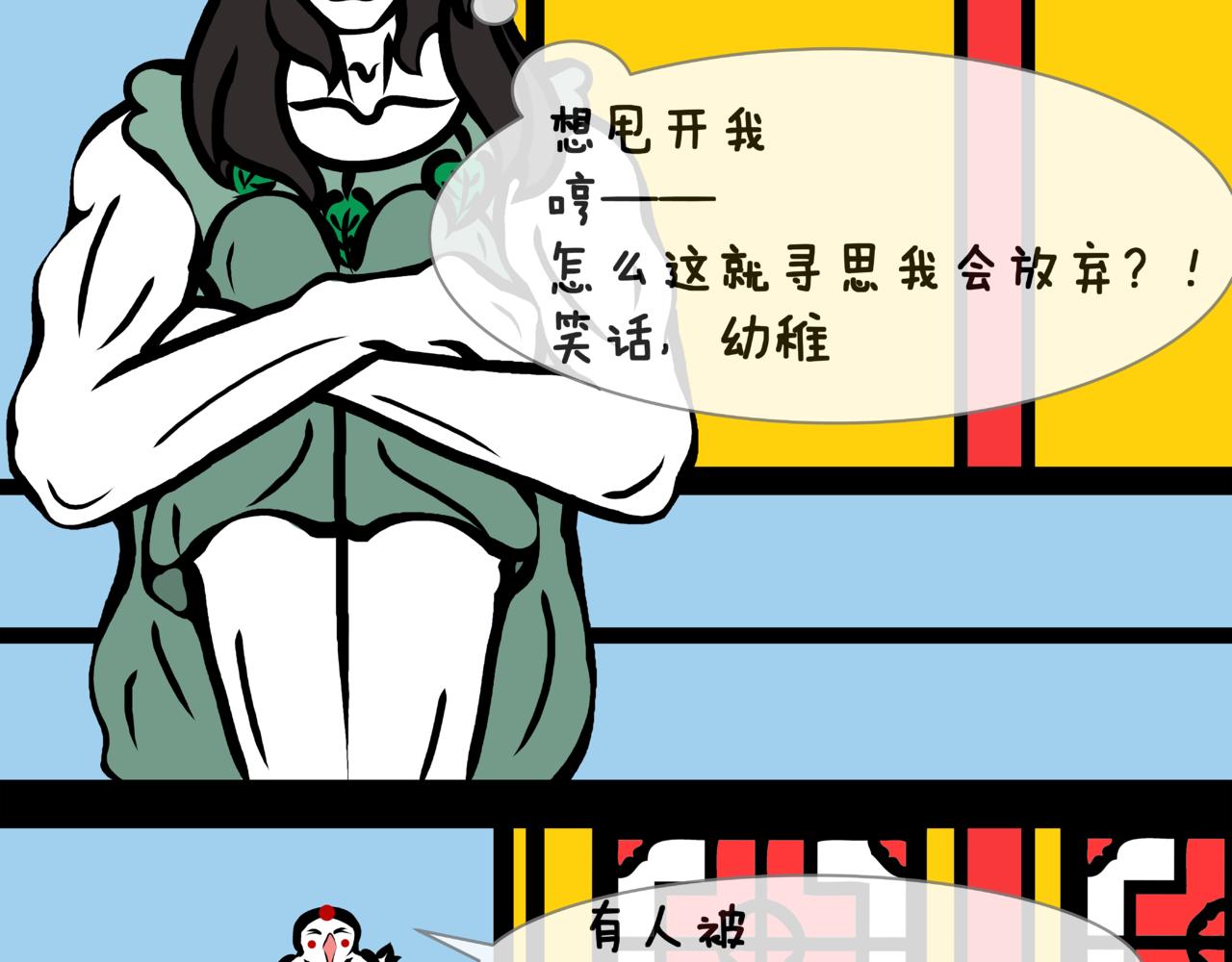 《成亲吧！虎大王》捌. 初次暗恋，请多指教 第16页
