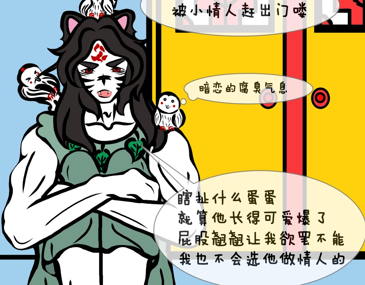 《成亲吧！虎大王》捌. 初次暗恋，请多指教 第17页