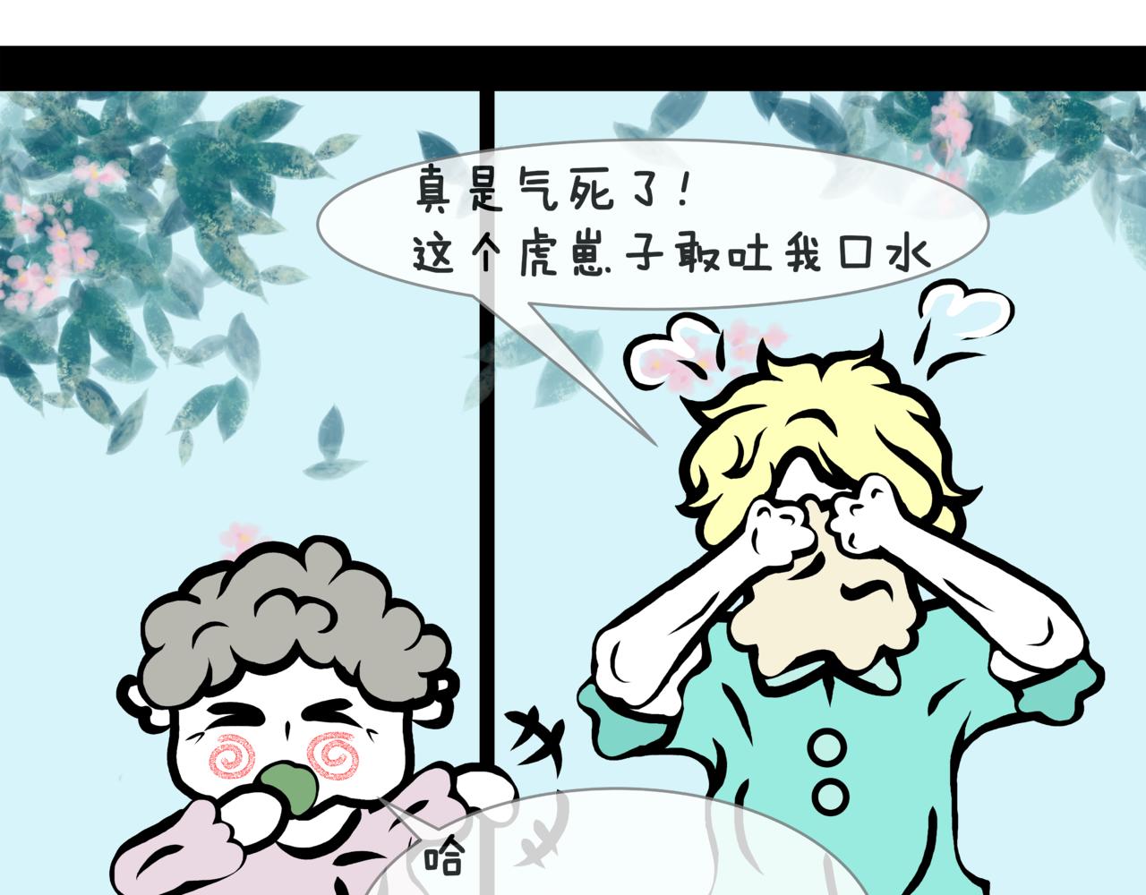 《成亲吧！虎大王》捌. 初次暗恋，请多指教 第42页