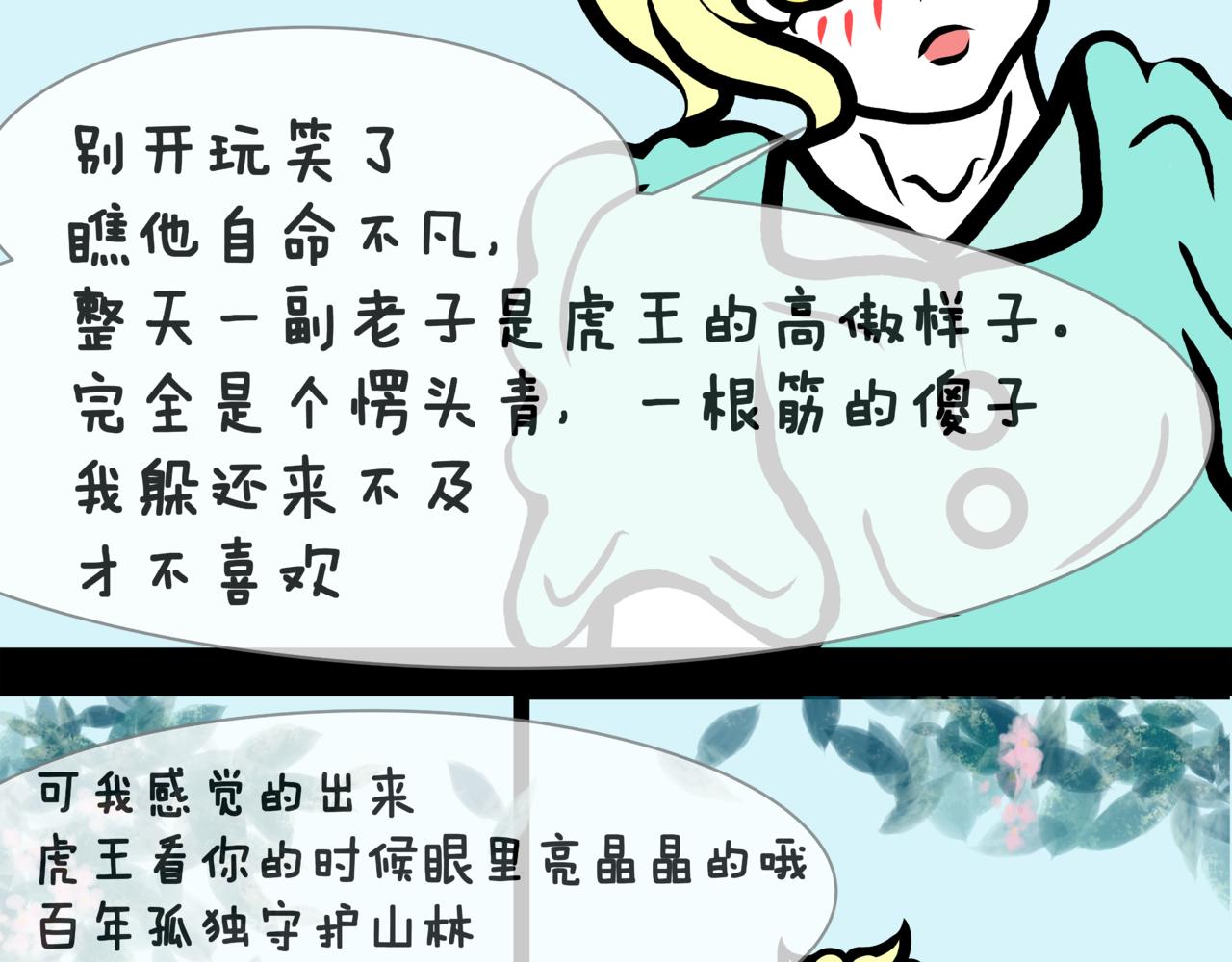 《成亲吧！虎大王》捌. 初次暗恋，请多指教 第46页