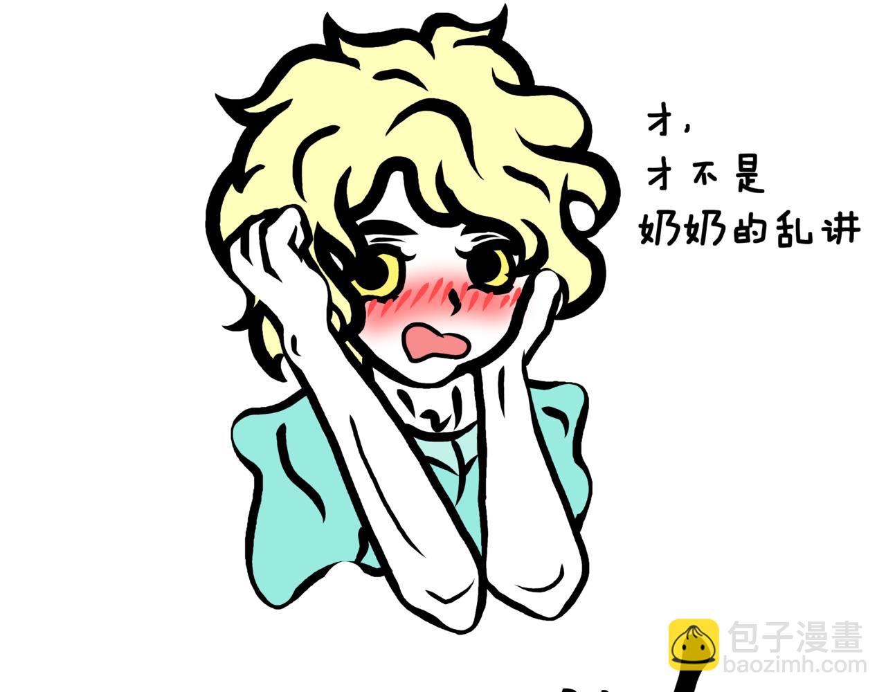 《成亲吧！虎大王》捌. 初次暗恋，请多指教 第49页