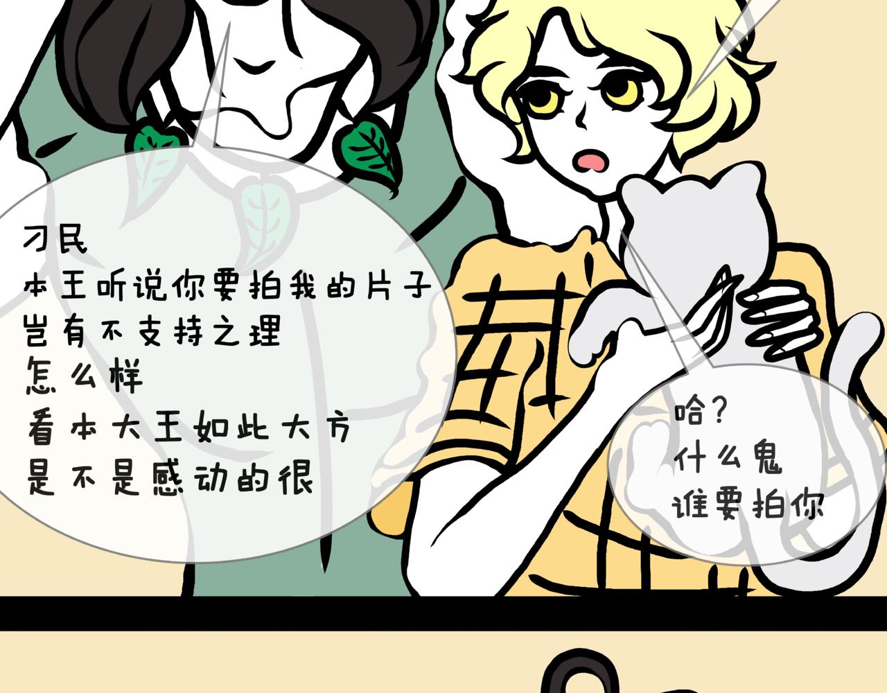 《成亲吧！虎大王》捌. 初次暗恋，请多指教 第6页
