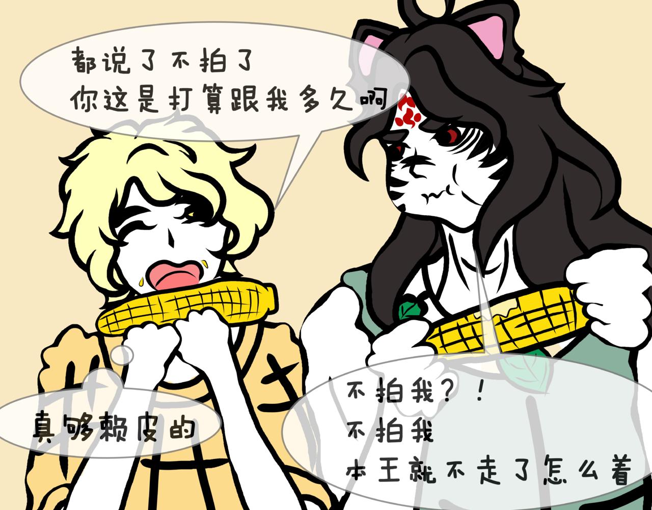 《成亲吧！虎大王》捌. 初次暗恋，请多指教 第7页