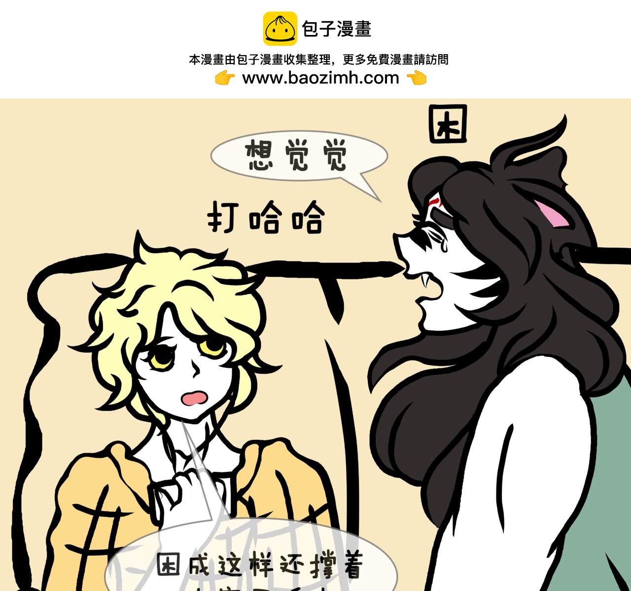 《成亲吧！虎大王》捌. 初次暗恋，请多指教 第9页