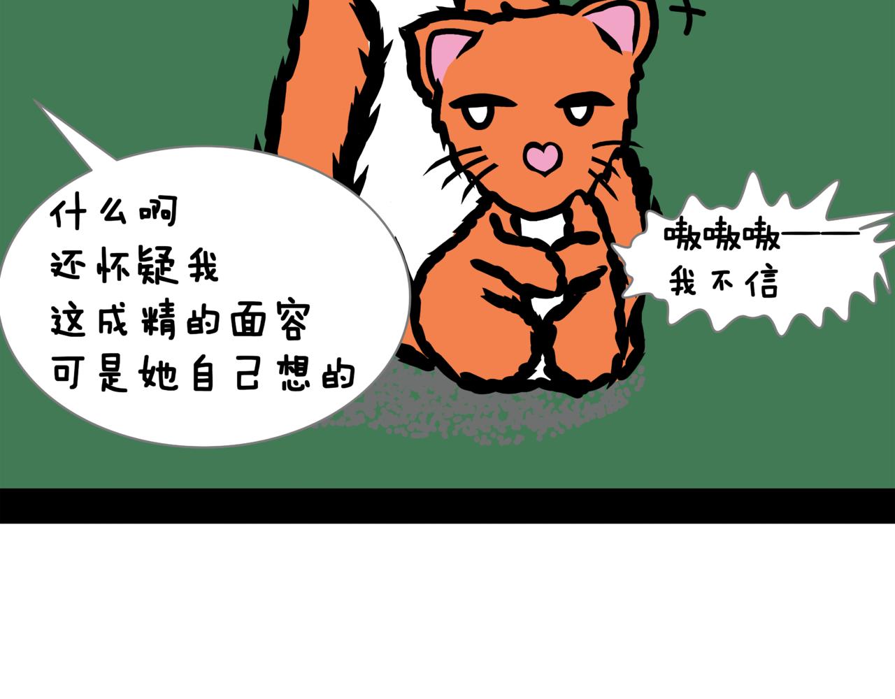 《成亲吧！虎大王》陆. 新CP出世，是福不是祸 第10页