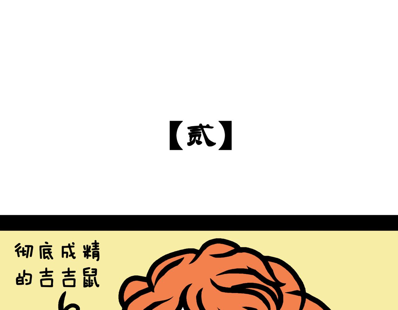 《成亲吧！虎大王》陆. 新CP出世，是福不是祸 第13页