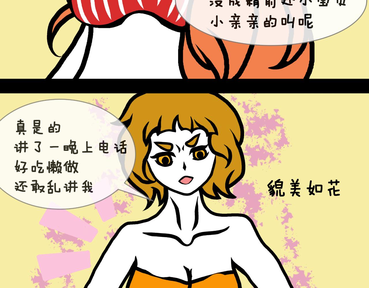 《成亲吧！虎大王》陆. 新CP出世，是福不是祸 第18页