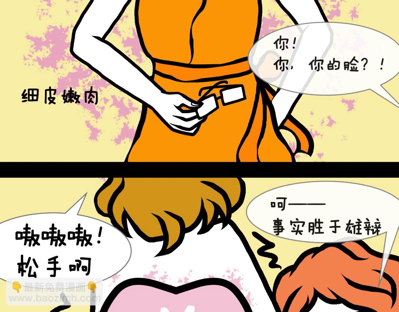 《成亲吧！虎大王》陆. 新CP出世，是福不是祸 第19页