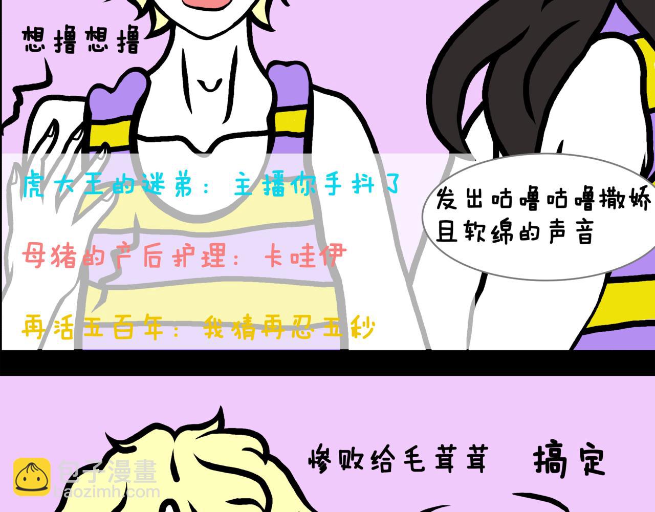 《成亲吧！虎大王》陆. 新CP出世，是福不是祸 第29页