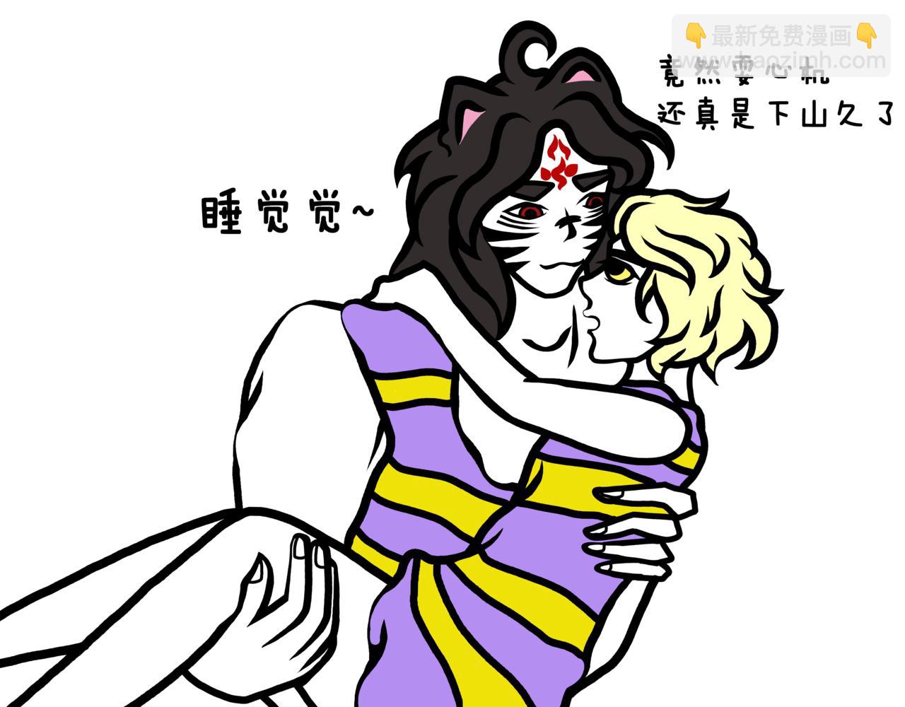《成亲吧！虎大王》陆. 新CP出世，是福不是祸 第32页