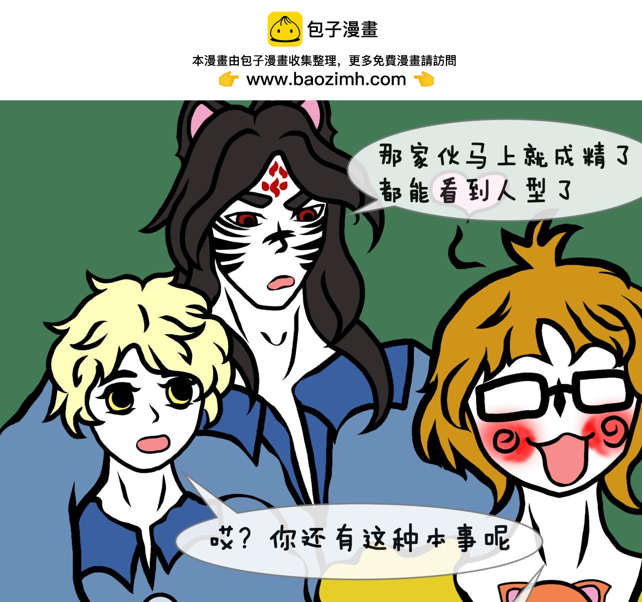 《成亲吧！虎大王》陆. 新CP出世，是福不是祸 第5页