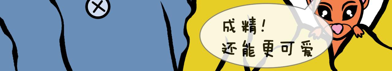 《成亲吧！虎大王》陆. 新CP出世，是福不是祸 第6页