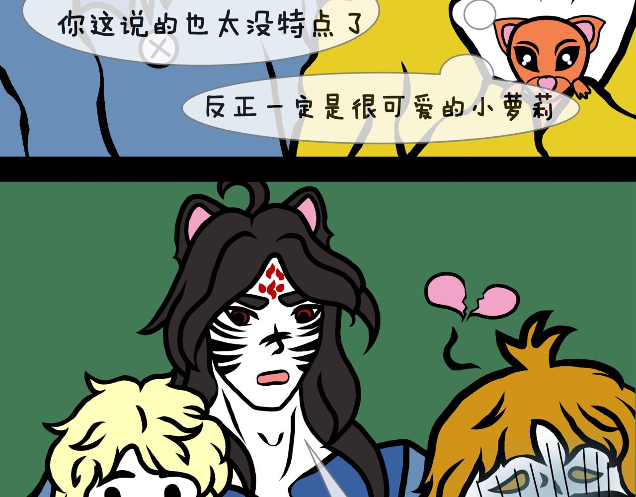 《成亲吧！虎大王》陆. 新CP出世，是福不是祸 第8页