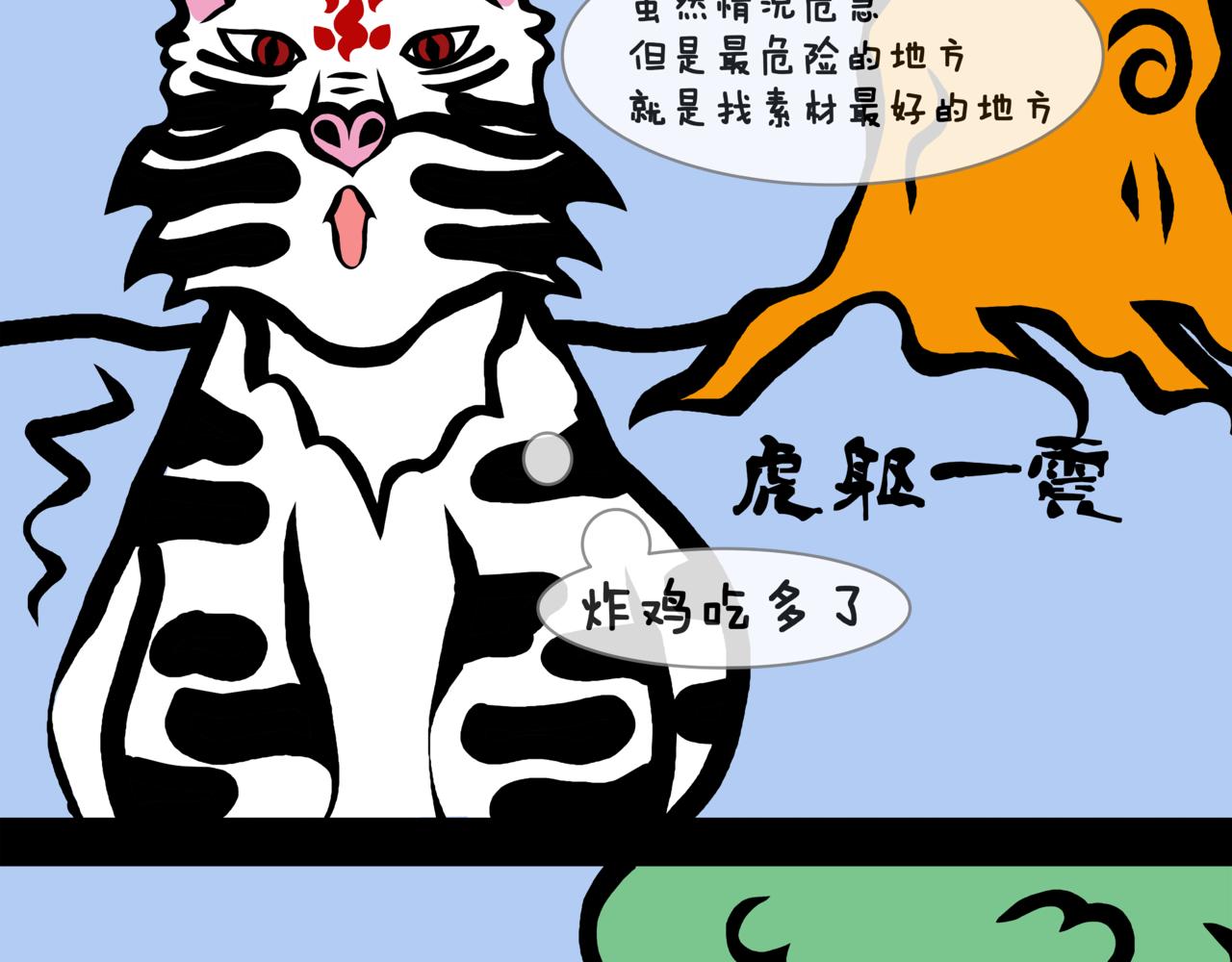 《成亲吧！虎大王》柒. 初相逢，止于春风 第14页