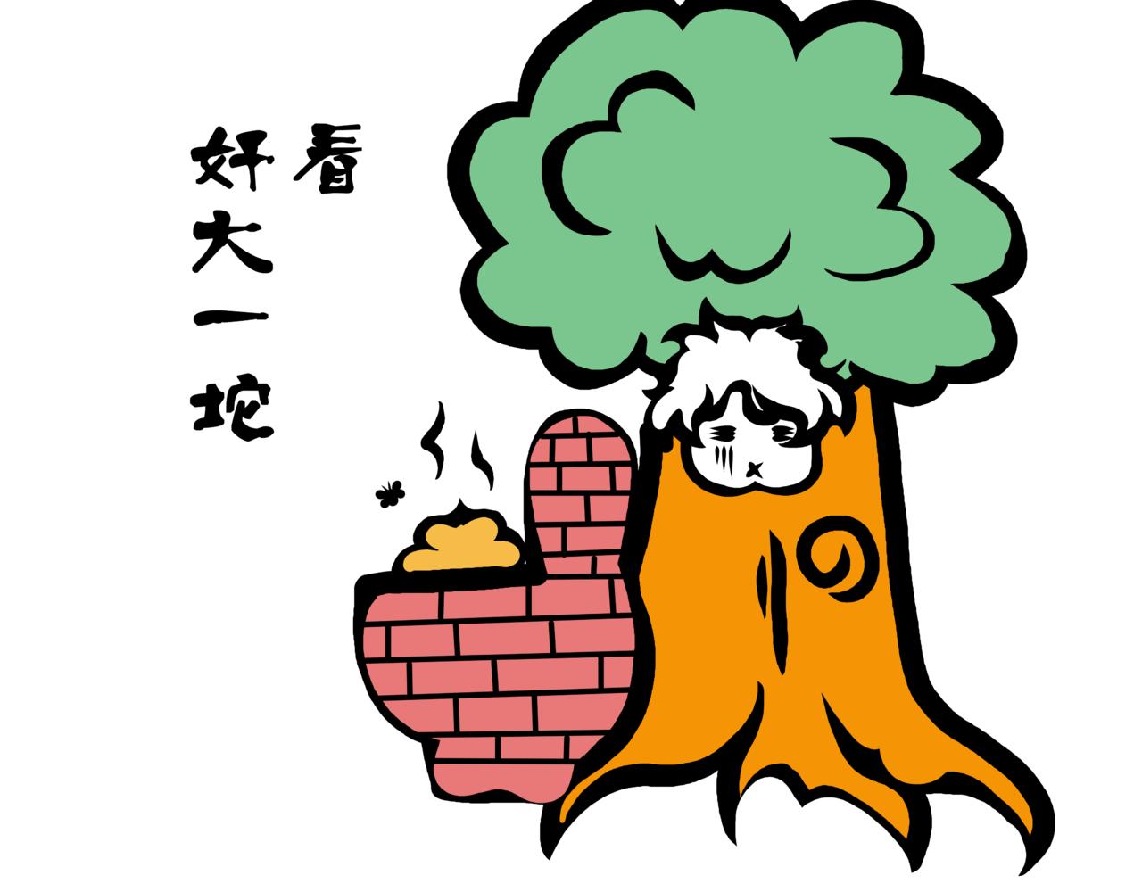 《成亲吧！虎大王》柒. 初相逢，止于春风 第20页