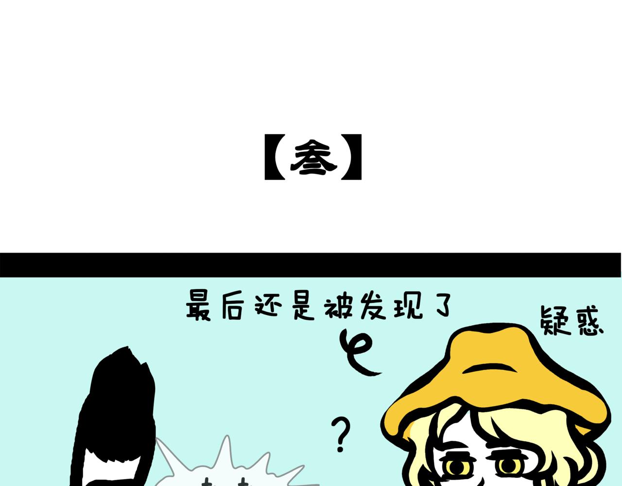《成亲吧！虎大王》柒. 初相逢，止于春风 第23页