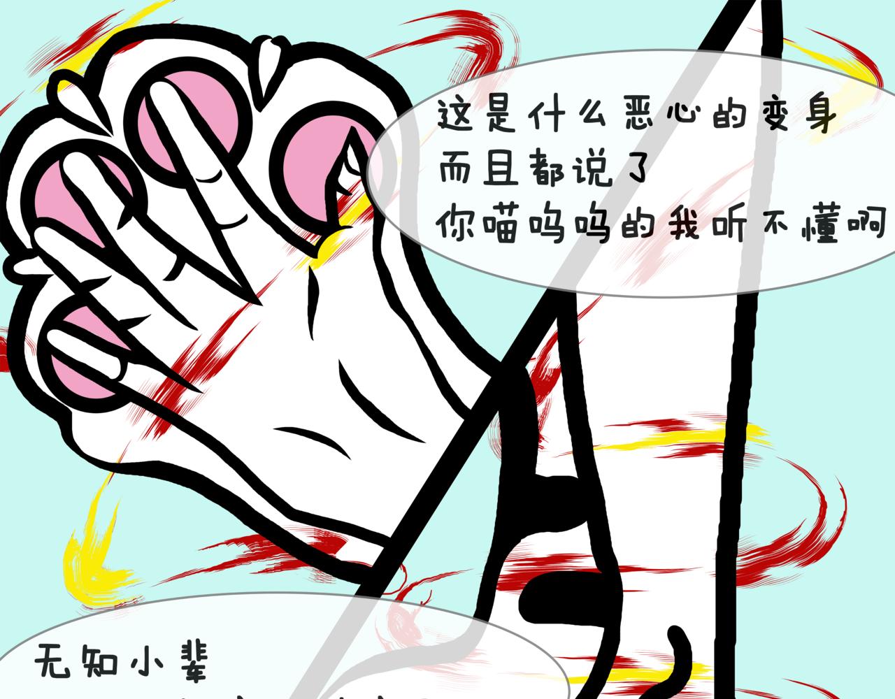《成亲吧！虎大王》柒. 初相逢，止于春风 第27页