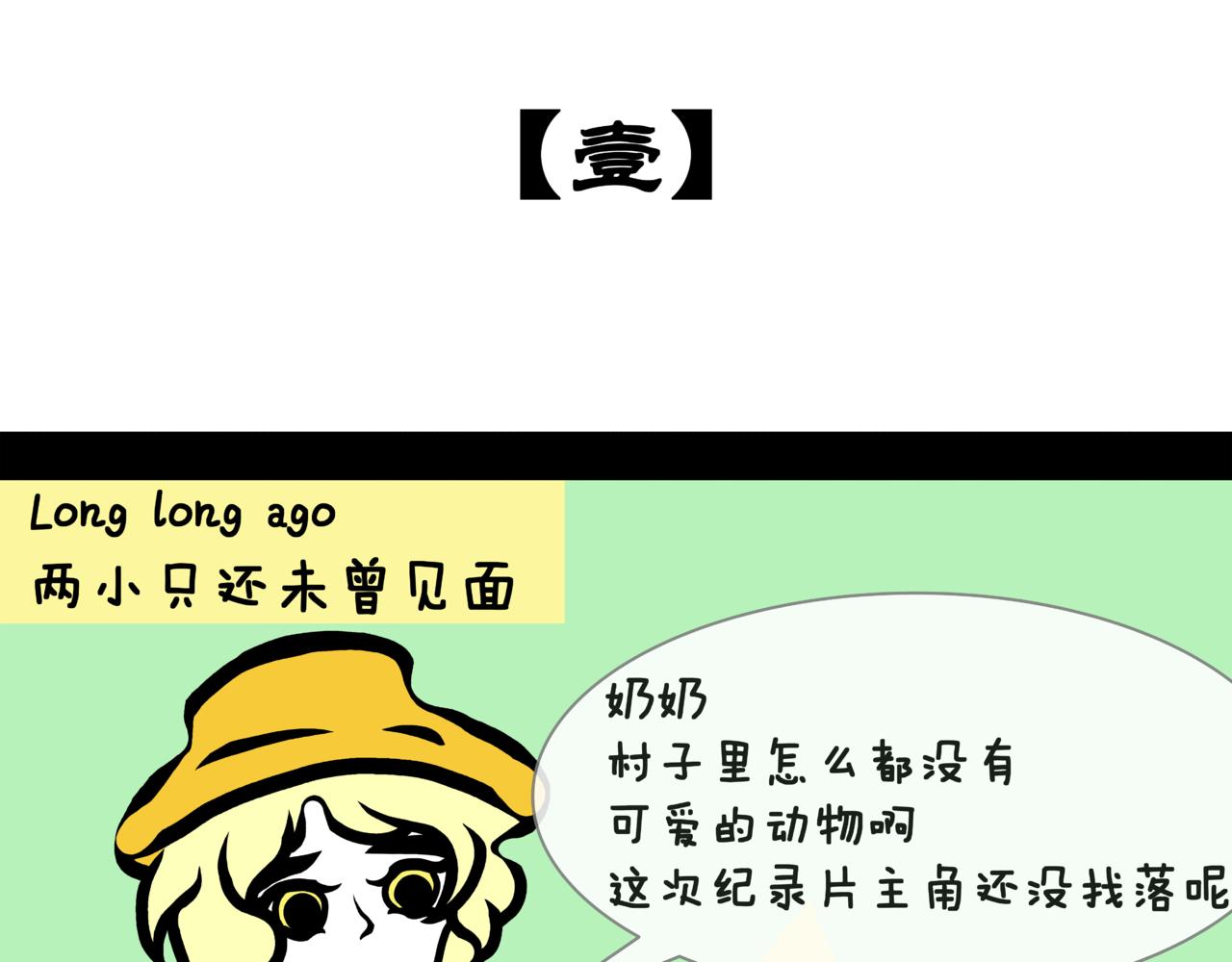 《成亲吧！虎大王》柒. 初相逢，止于春风 第3页