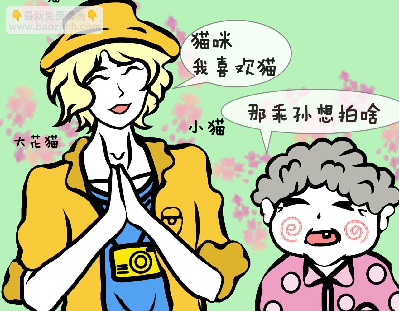 《成亲吧！虎大王》柒. 初相逢，止于春风 第5页