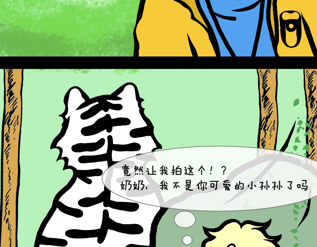 《成亲吧！虎大王》柒. 初相逢，止于春风 第8页