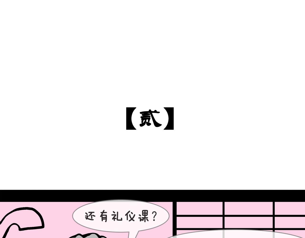 《成亲吧！虎大王》伍. 老夫老妻还能接着浪漫 第14页