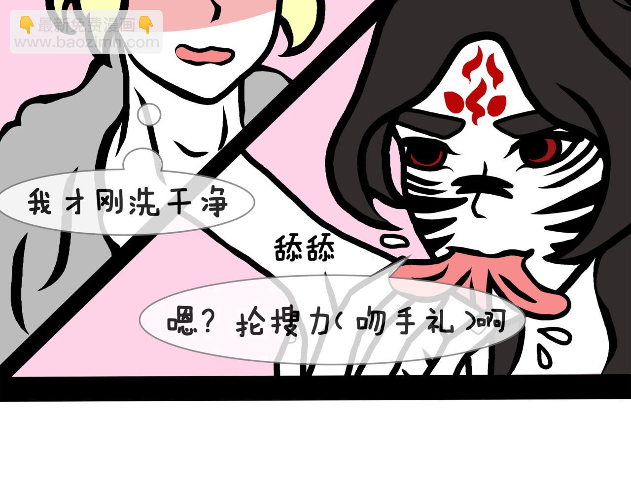 《成亲吧！虎大王》伍. 老夫老妻还能接着浪漫 第20页