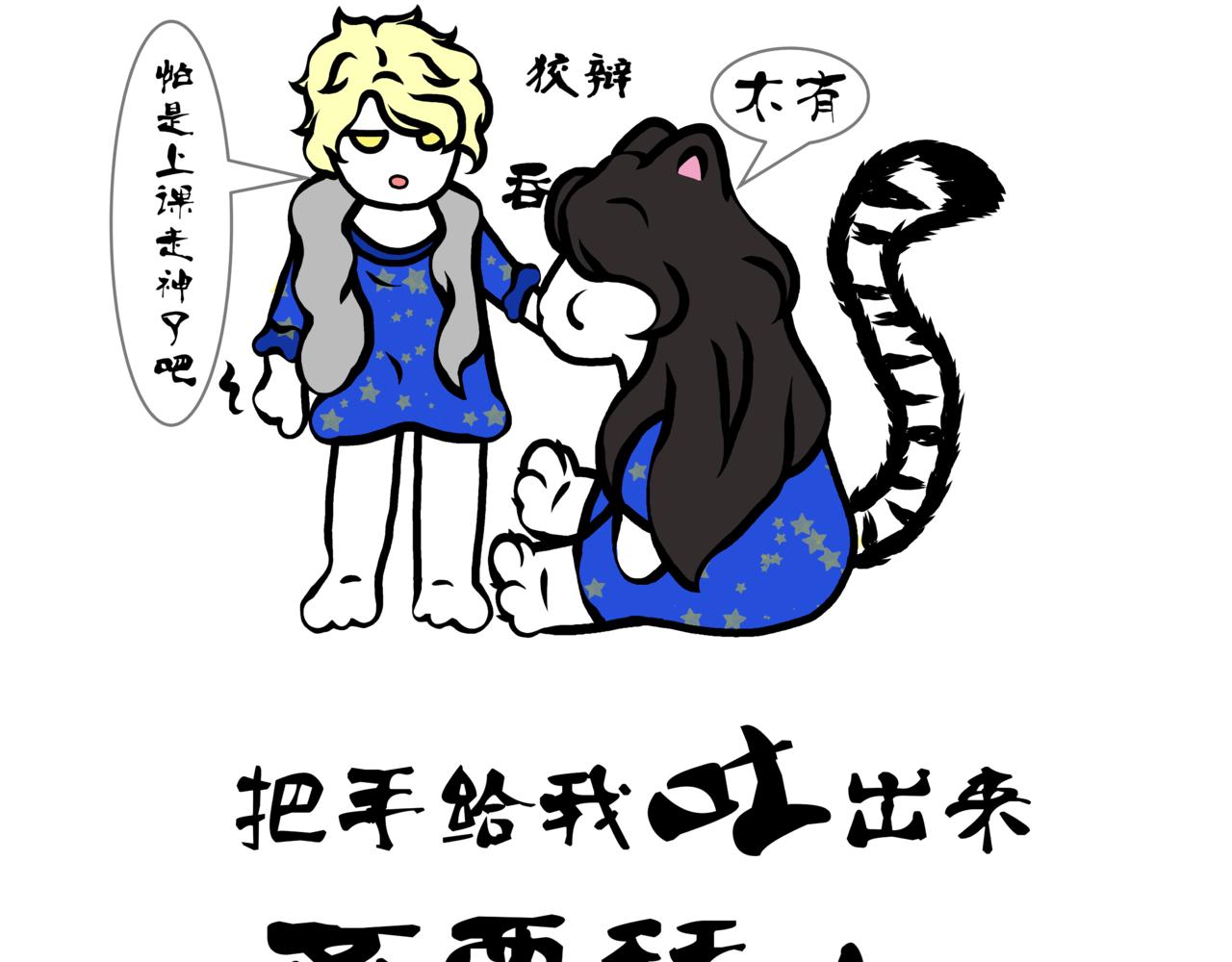 《成亲吧！虎大王》伍. 老夫老妻还能接着浪漫 第22页