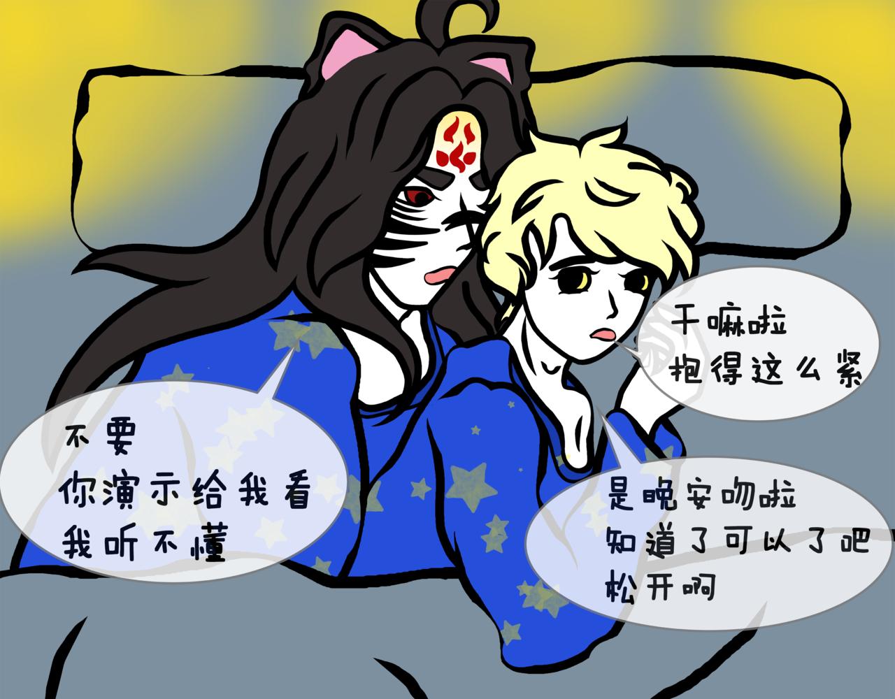 《成亲吧！虎大王》伍. 老夫老妻还能接着浪漫 第27页
