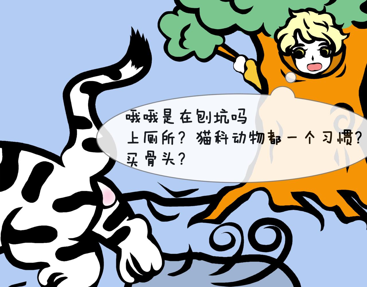 《成亲吧！虎大王》柒. 初相逢，止于春风 第15页