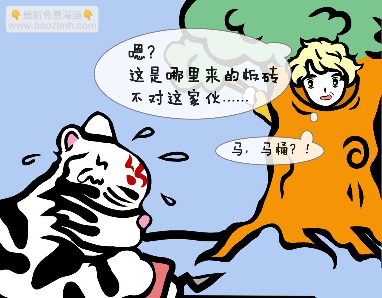 《成亲吧！虎大王》柒. 初相逢，止于春风 第17页