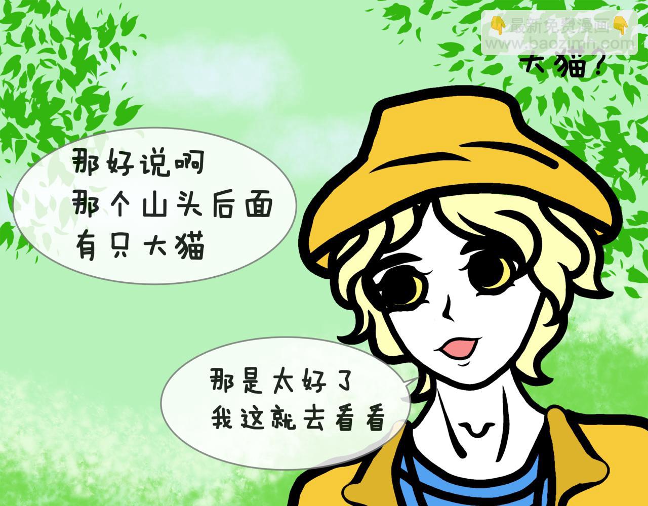 《成亲吧！虎大王》柒. 初相逢，止于春风 第7页