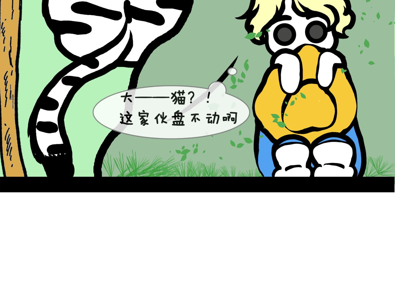 《成亲吧！虎大王》柒. 初相逢，止于春风 第9页