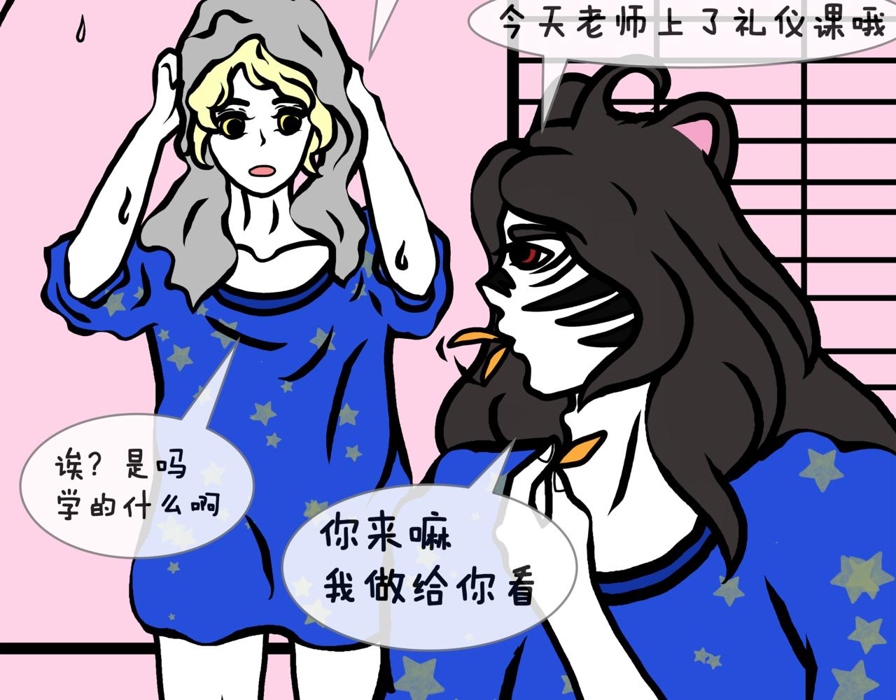 《成亲吧！虎大王》伍. 老夫老妻还能接着浪漫 第15页
