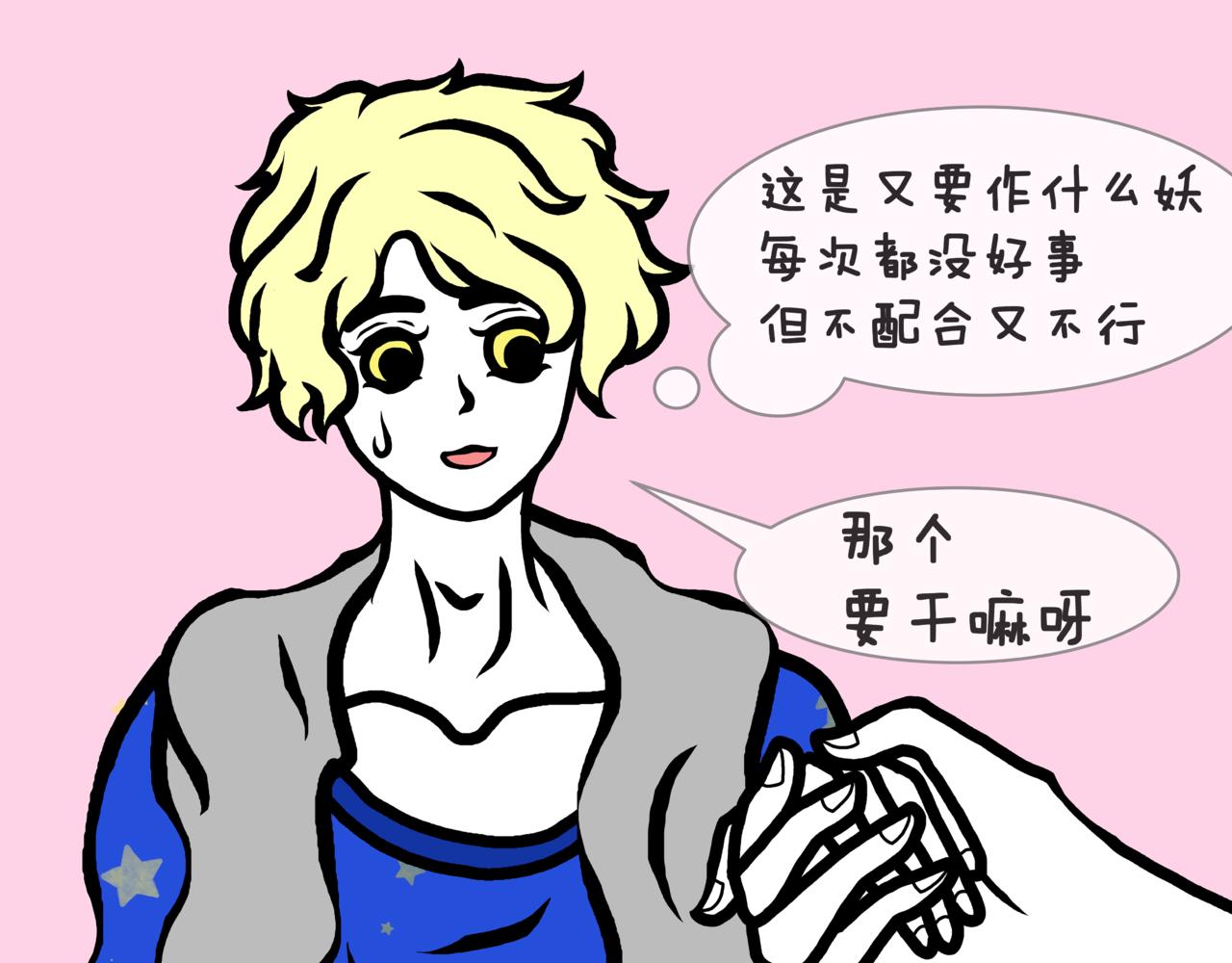《成亲吧！虎大王》伍. 老夫老妻还能接着浪漫 第17页