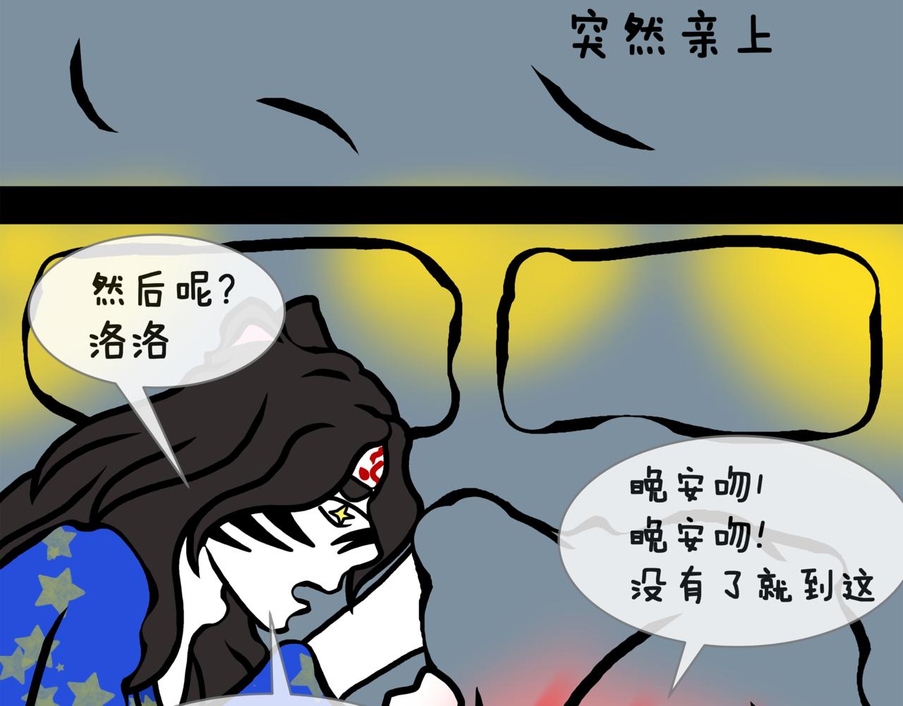 《成亲吧！虎大王》伍. 老夫老妻还能接着浪漫 第29页