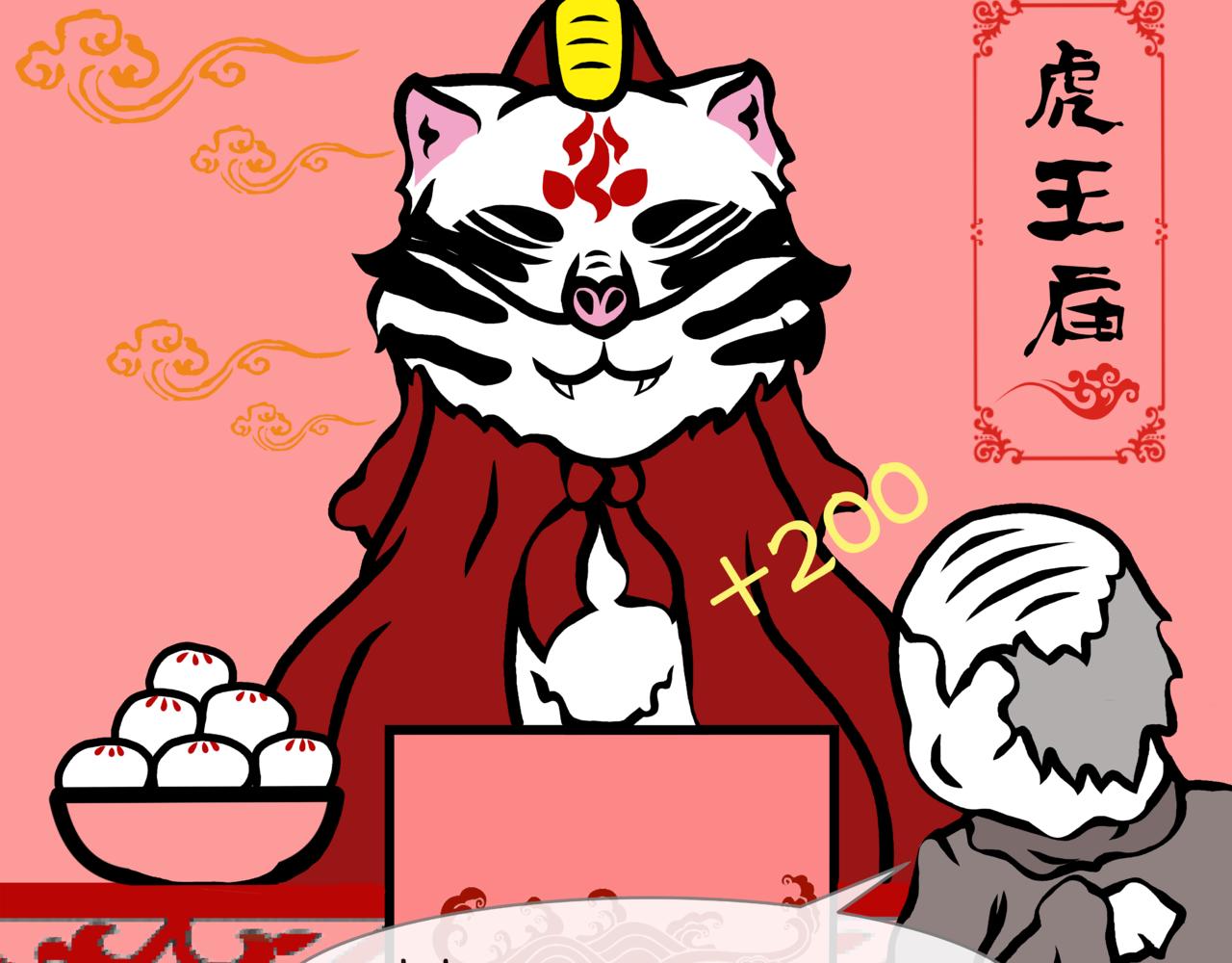 《成亲吧！虎大王》伍. 老夫老妻还能接着浪漫 第5页