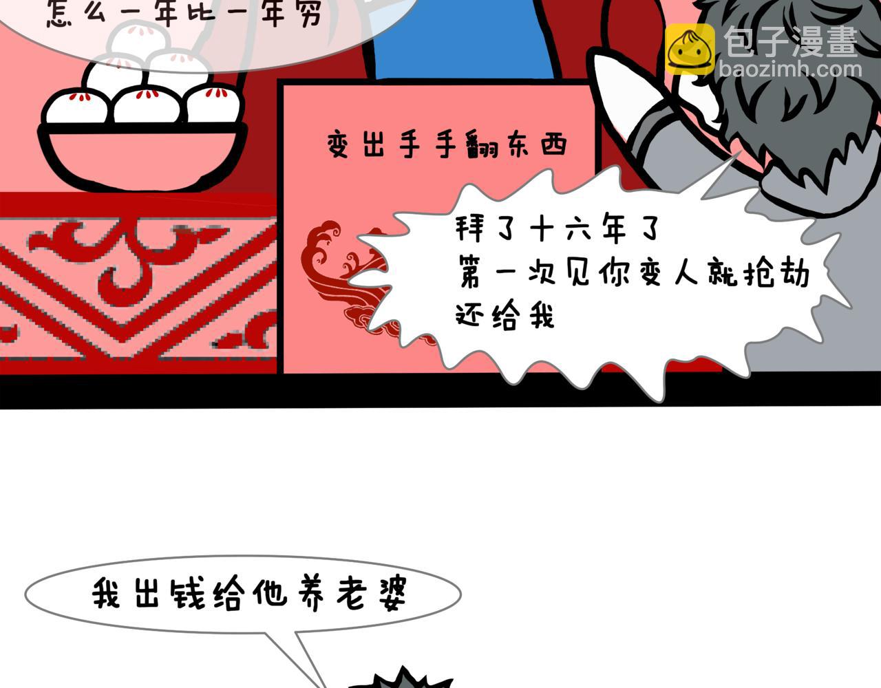 《成亲吧！虎大王》伍. 老夫老妻还能接着浪漫 第9页