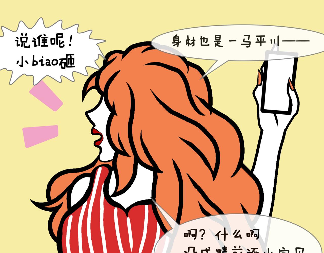 《成亲吧！虎大王》陆. 新CP出世，是福不是祸 第17页
