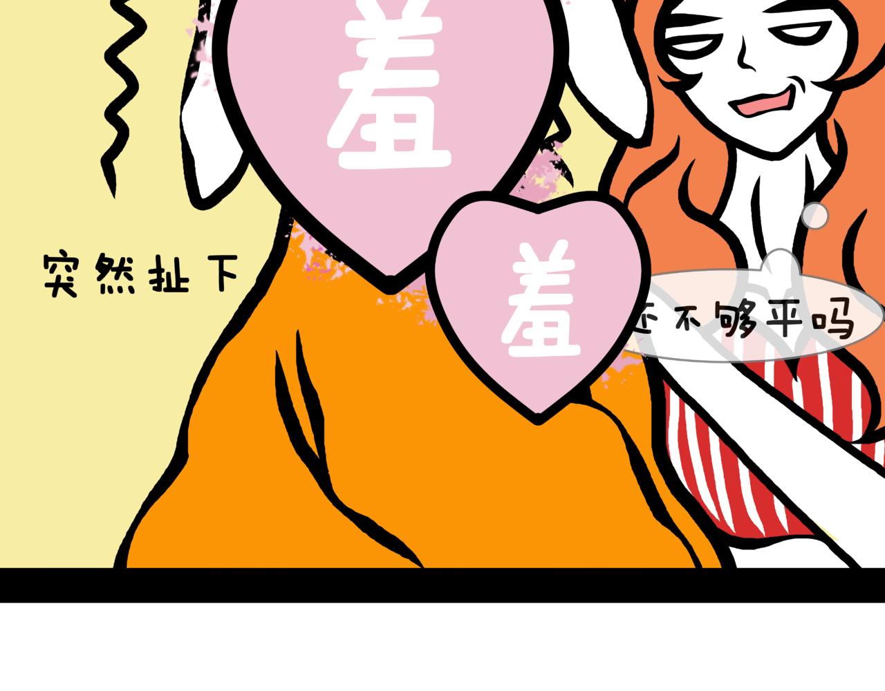 《成亲吧！虎大王》陆. 新CP出世，是福不是祸 第20页
