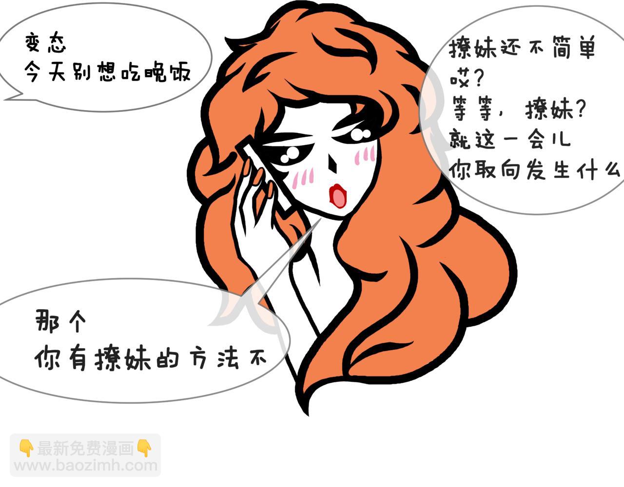 《成亲吧！虎大王》陆. 新CP出世，是福不是祸 第22页