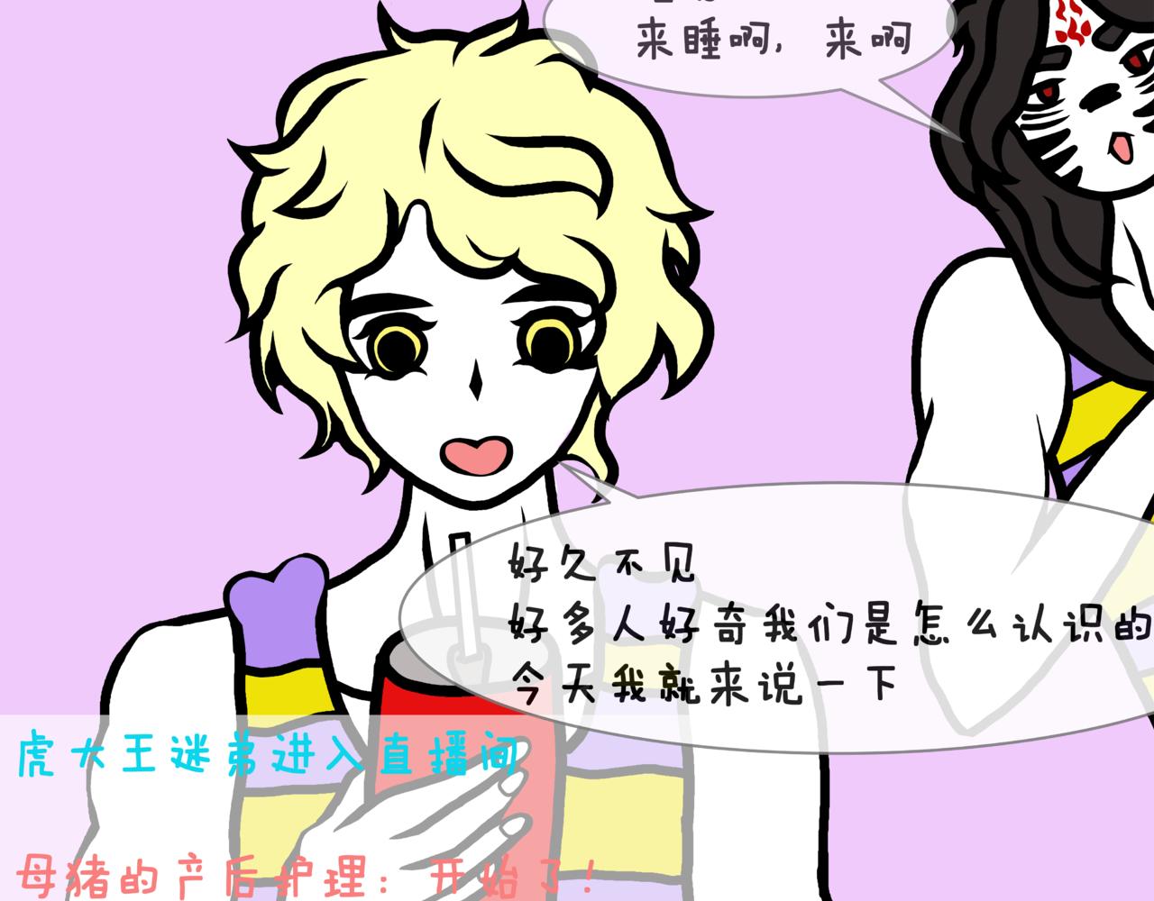 《成亲吧！虎大王》陆. 新CP出世，是福不是祸 第25页