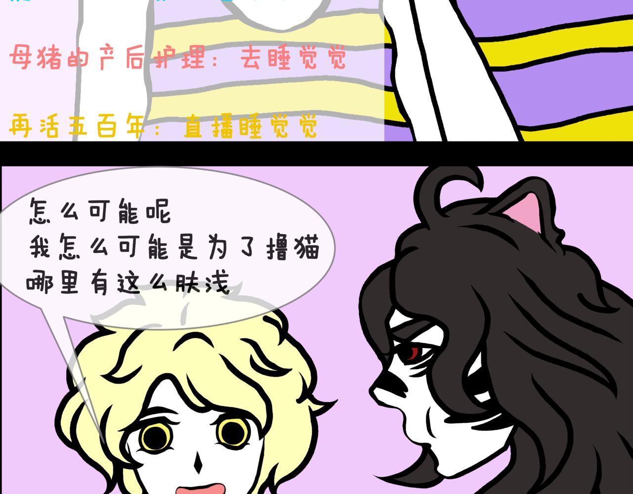 《成亲吧！虎大王》陆. 新CP出世，是福不是祸 第28页