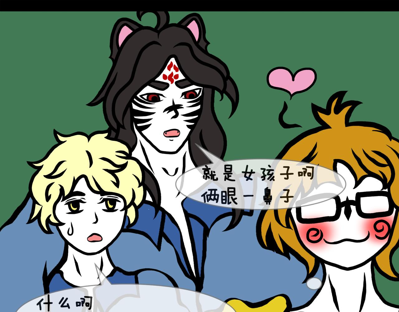 《成亲吧！虎大王》陆. 新CP出世，是福不是祸 第7页