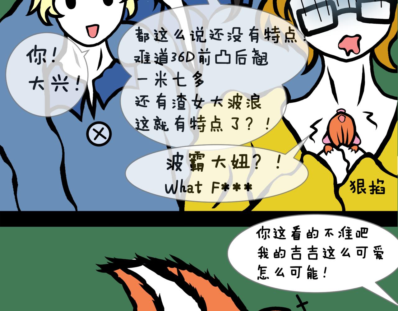 《成亲吧！虎大王》陆. 新CP出世，是福不是祸 第9页