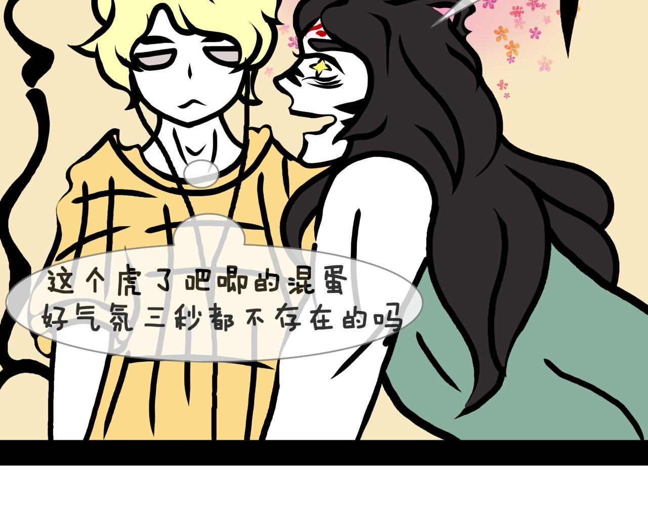 《成亲吧！虎大王》捌. 初次暗恋，请多指教 第12页