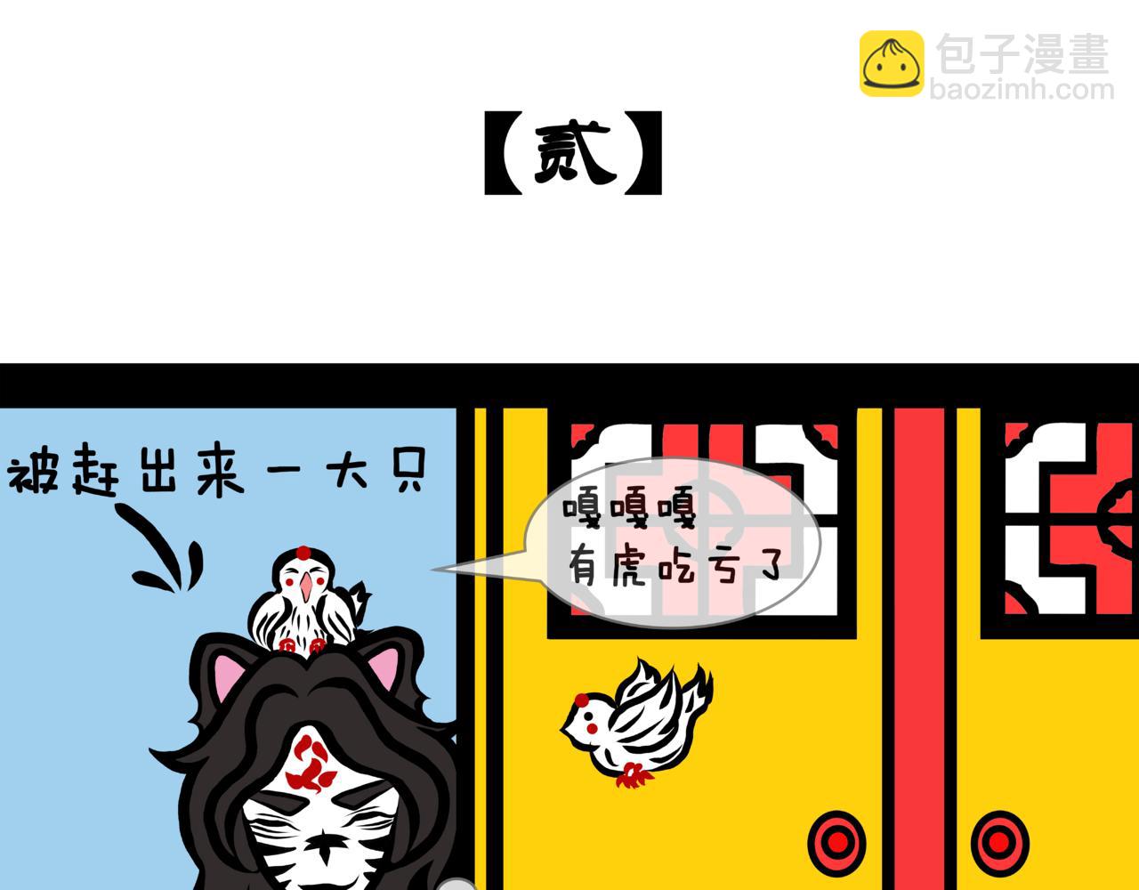 《成亲吧！虎大王》捌. 初次暗恋，请多指教 第15页