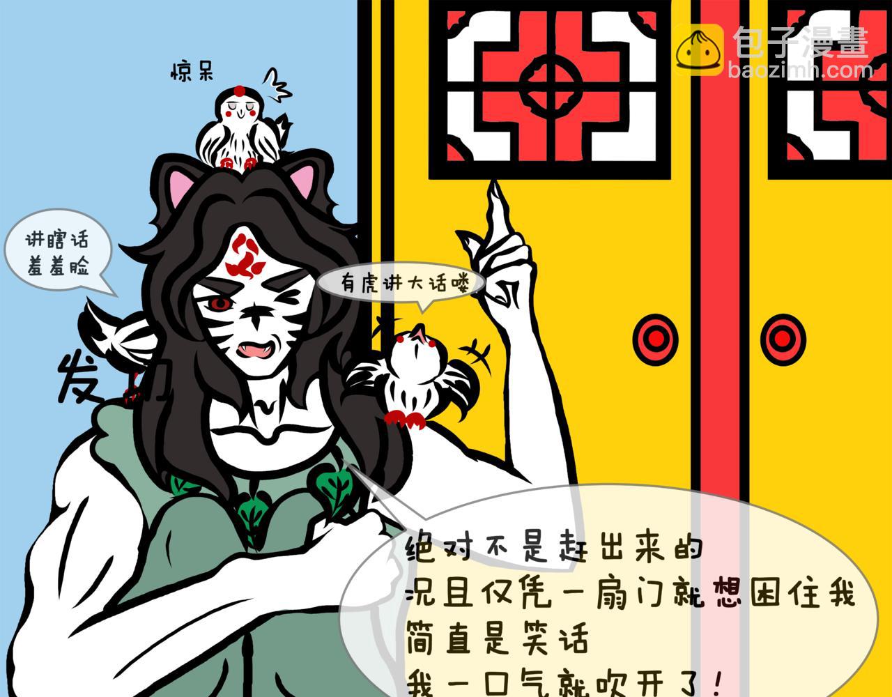 《成亲吧！虎大王》捌. 初次暗恋，请多指教 第19页