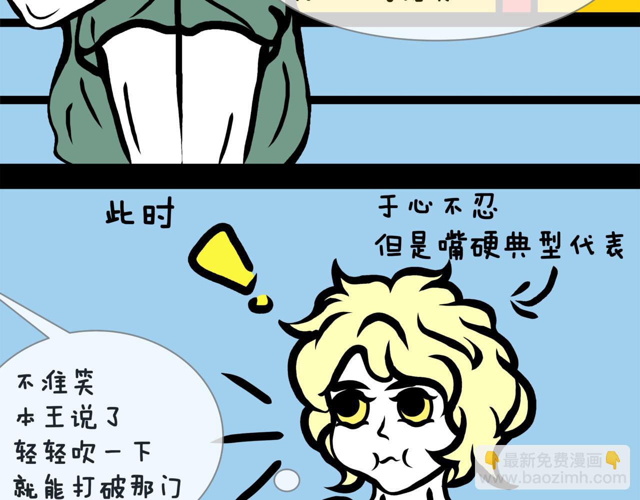 《成亲吧！虎大王》捌. 初次暗恋，请多指教 第20页