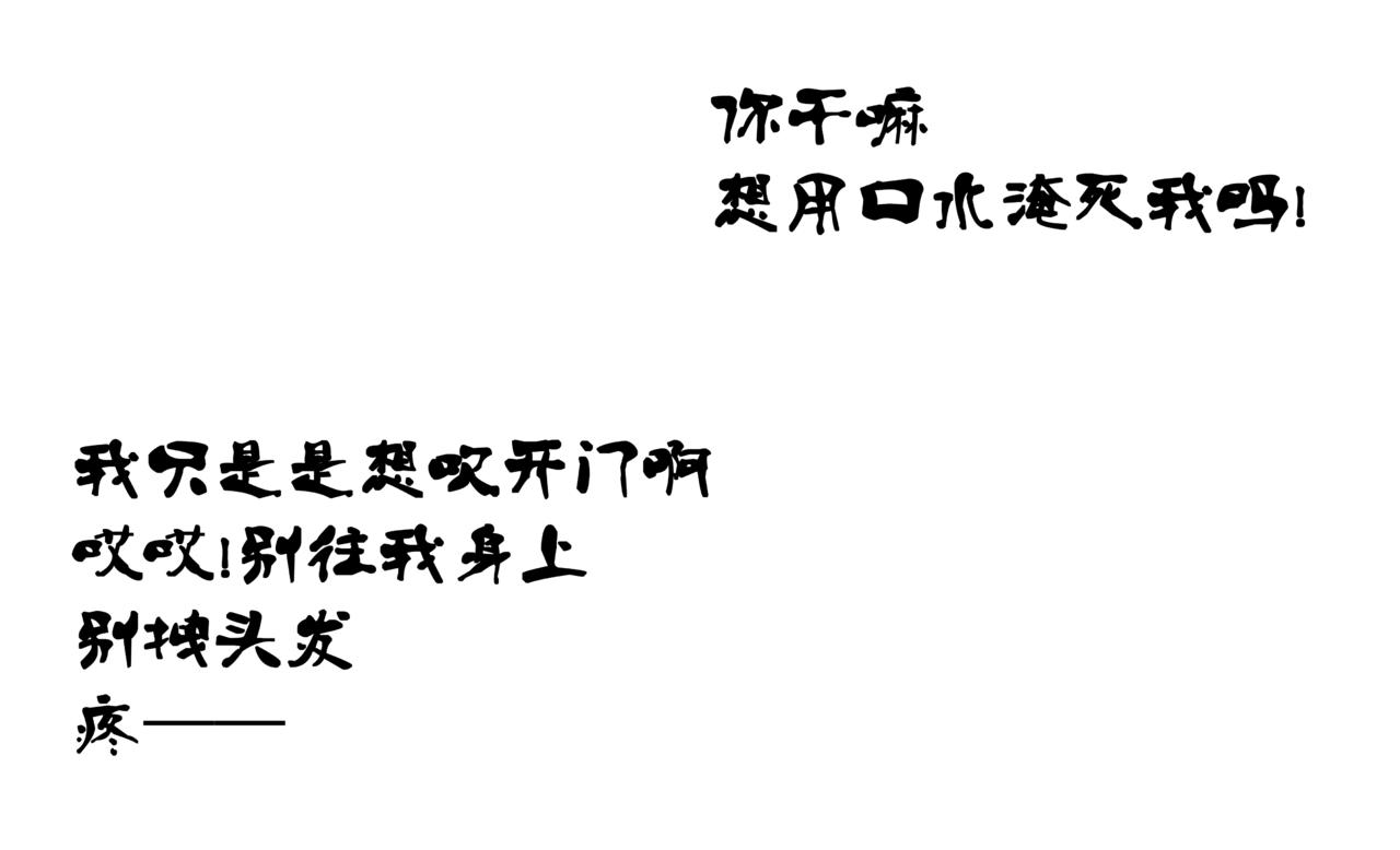 《成亲吧！虎大王》捌. 初次暗恋，请多指教 第24页