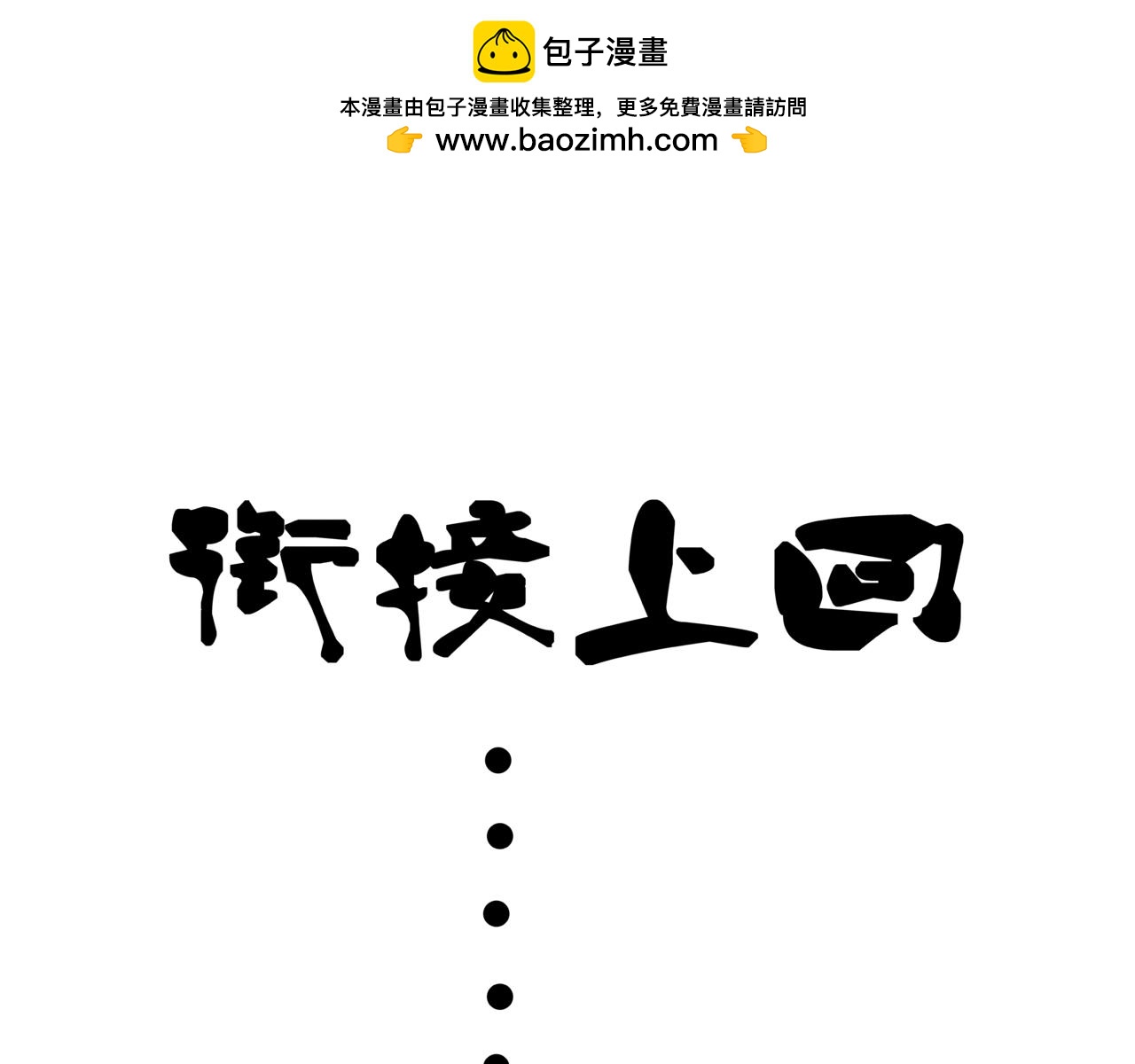 《成亲吧！虎大王》捌. 初次暗恋，请多指教 第2页